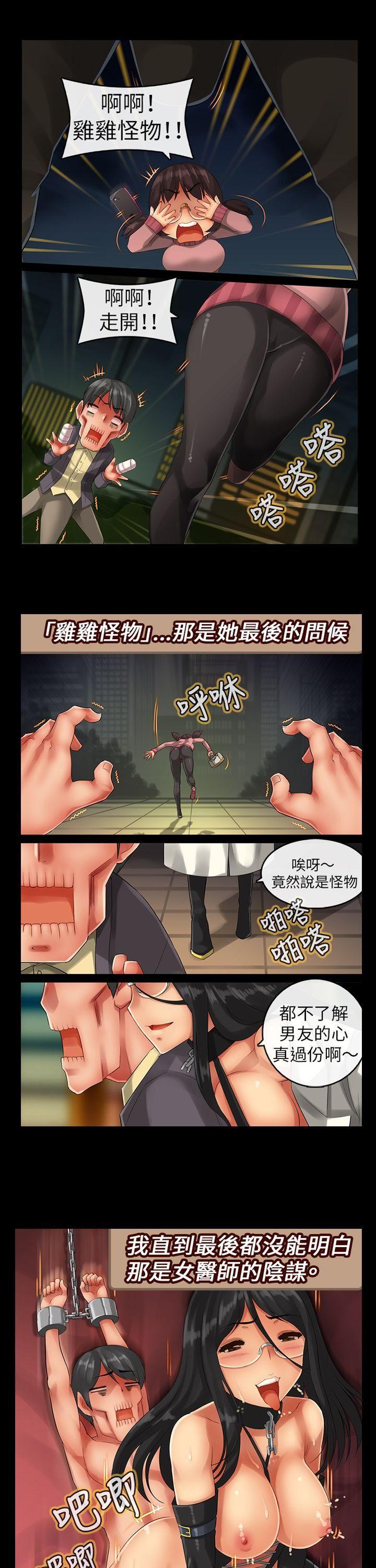 把你玩坏掉 第四集 第17页