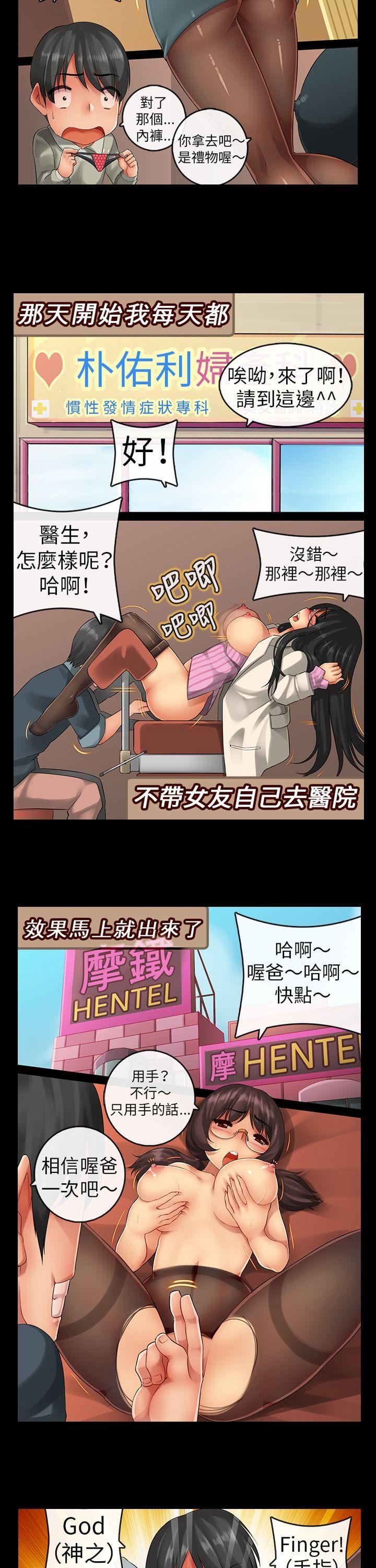 把你玩坏掉 第四集 第12页