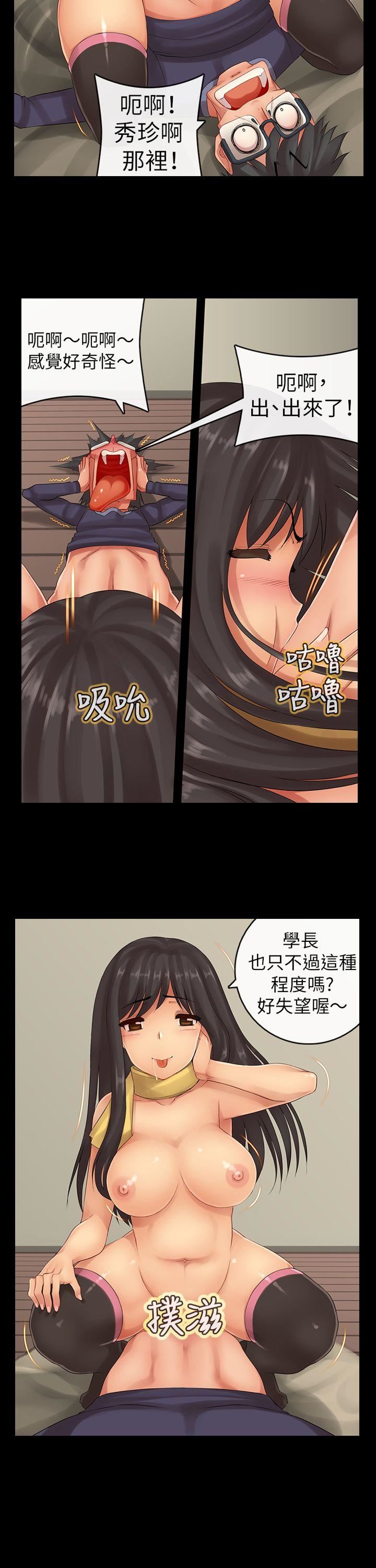 把你玩坏掉 最终话 第14页
