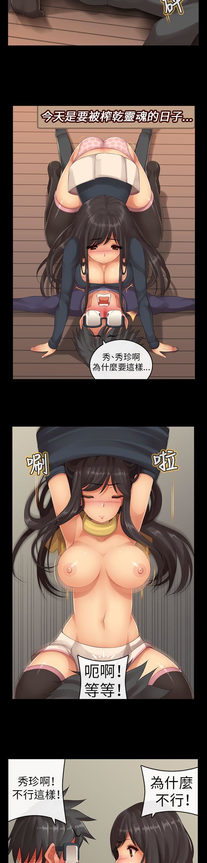 把你玩坏掉 最终话 第8页