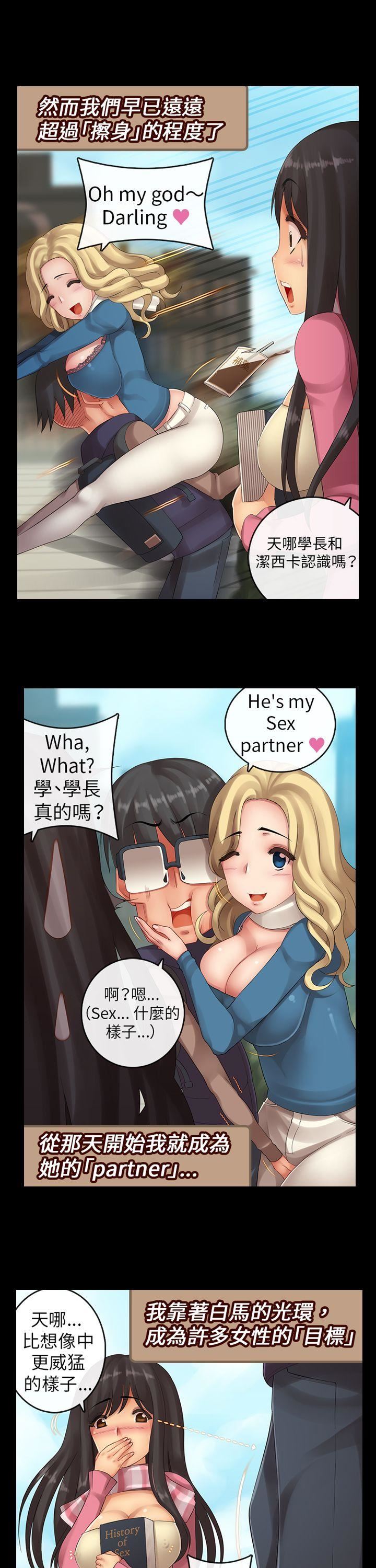 把你玩坏掉 第七集 第18页