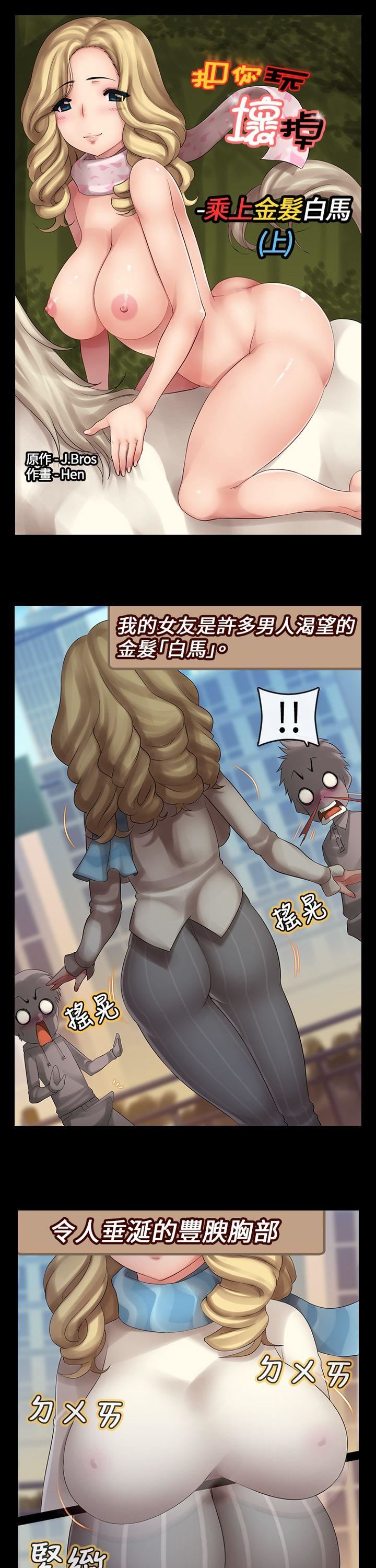 把你玩坏掉 第七集 第1页