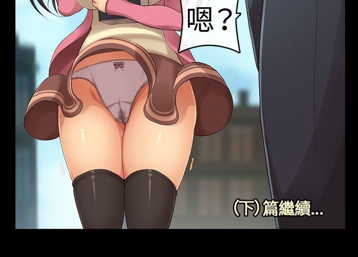 把你玩坏掉 第七集 第19页
