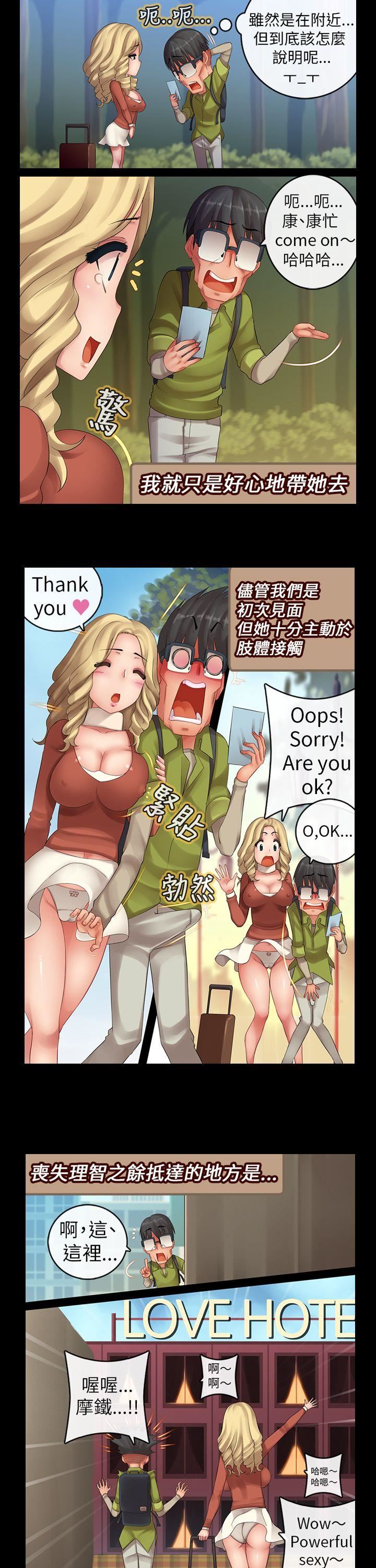 把你玩坏掉 第七集 第4页