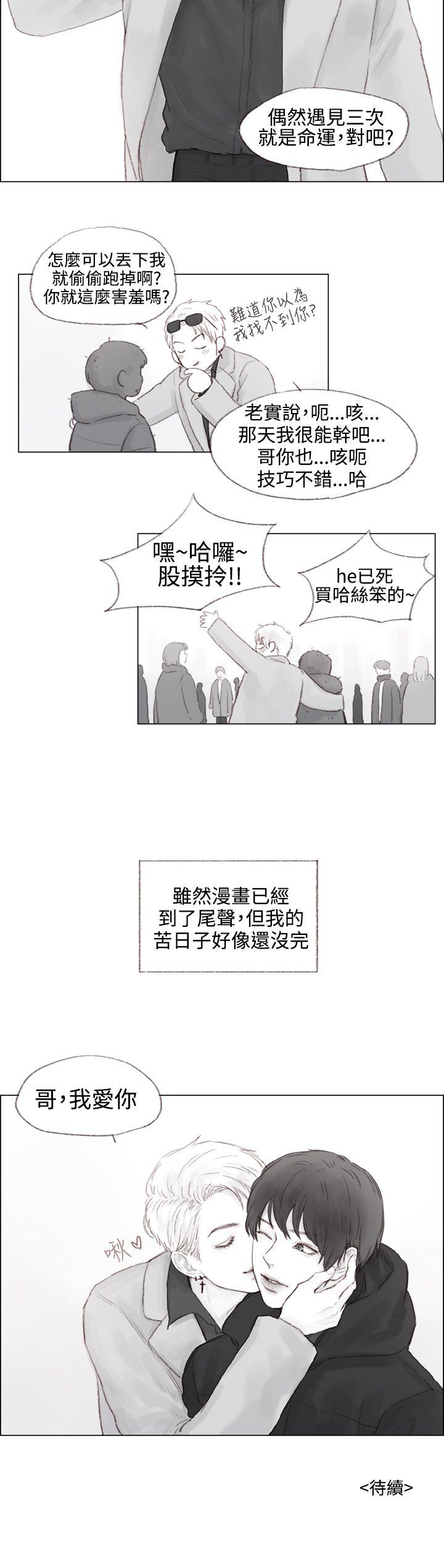 调教坏男人 第3话 第15页