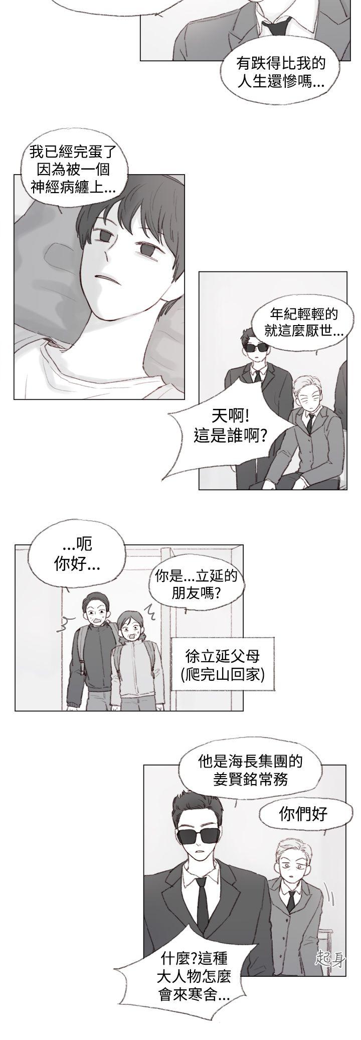 调教坏男人 第3话 第6页