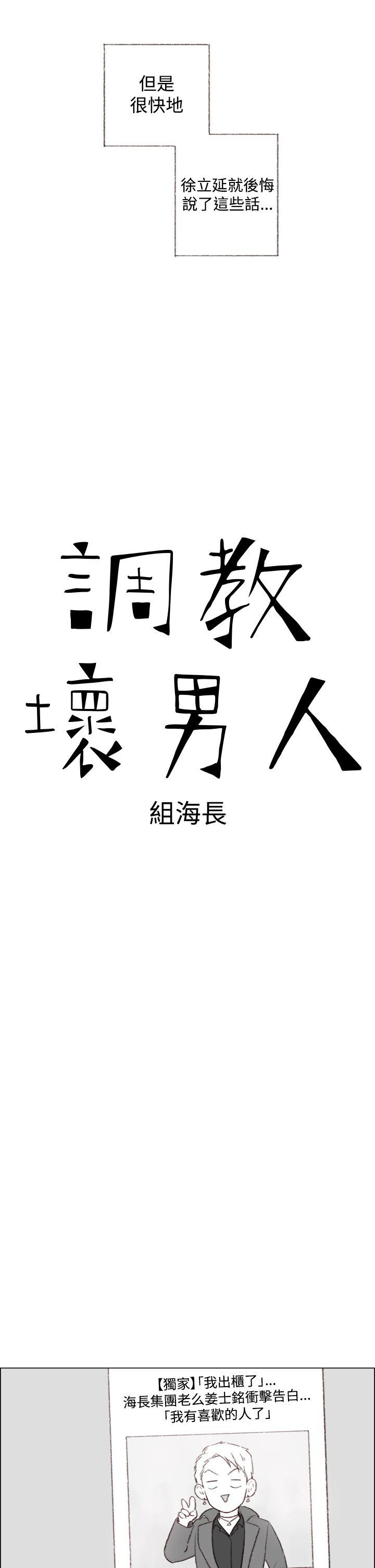 调教坏男人 第3话 第4页