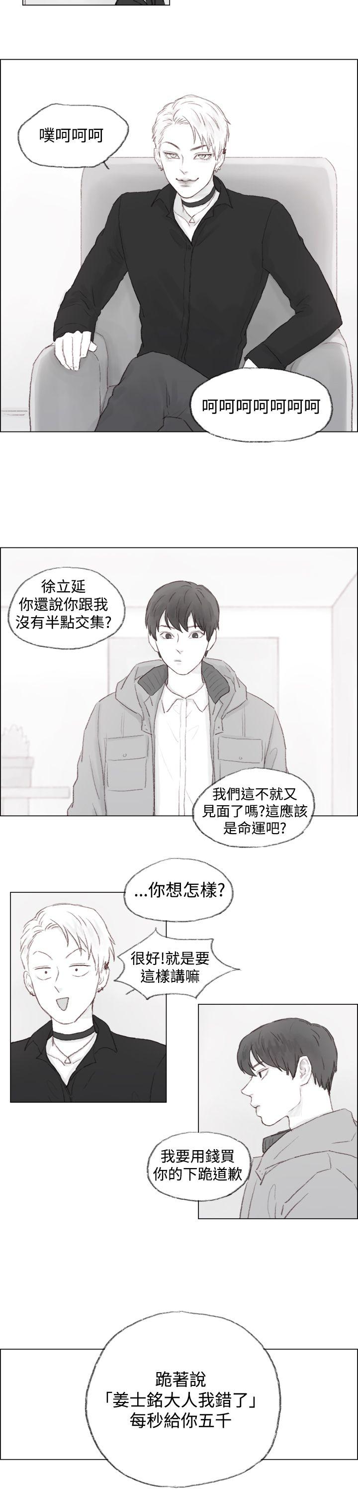 调教坏男人 第1话 第10页