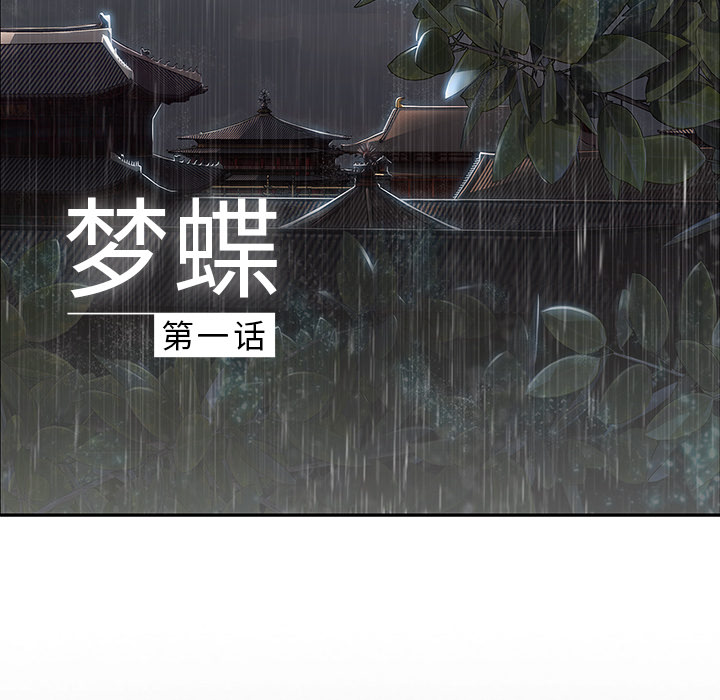 梦蝶 梦蝶：1 第7页