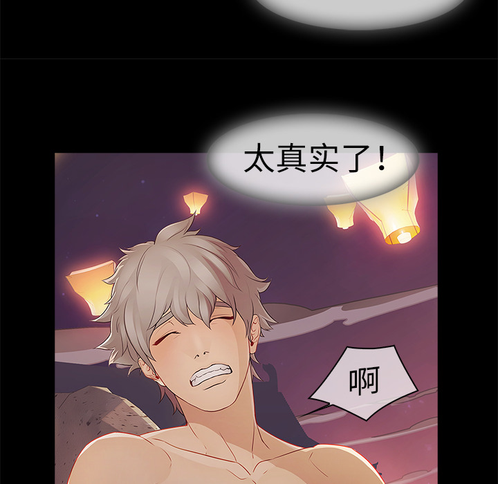 梦蝶 梦蝶：7 第33页