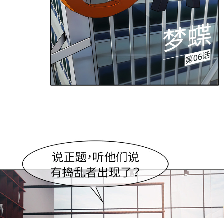 梦蝶 梦蝶：6 第20页