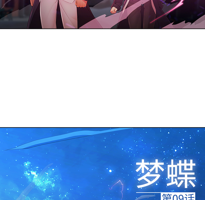 梦蝶 梦蝶：9 第23页