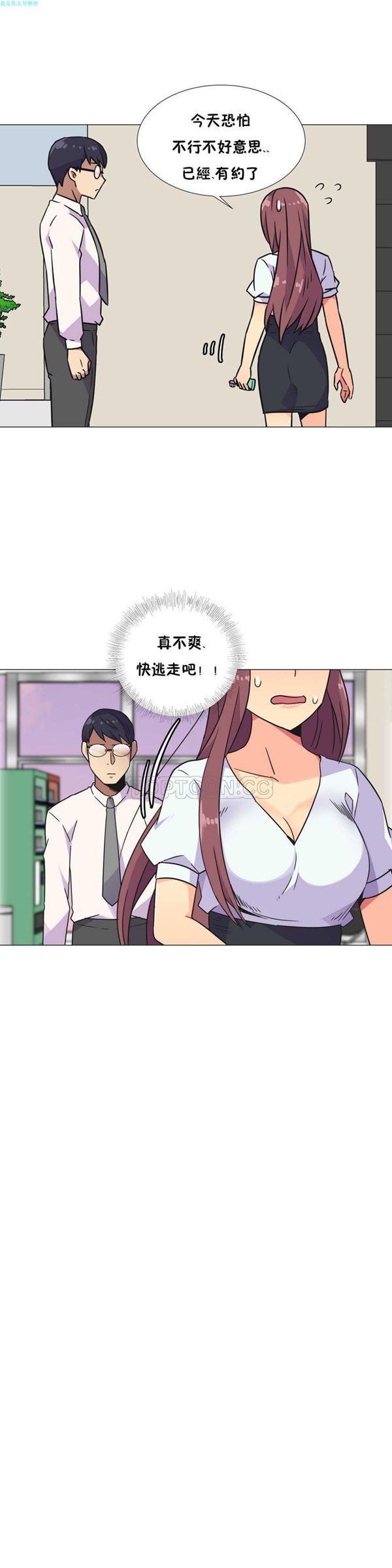 壹个不会拒绝的女人 第27话 第12页