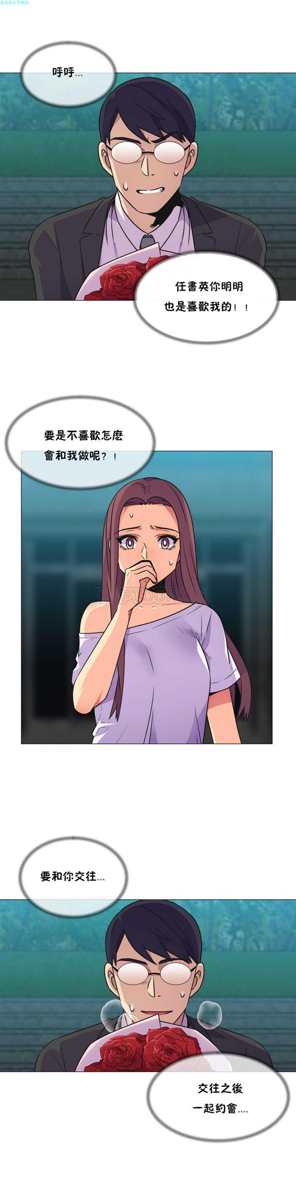 壹个不会拒绝的女人 第28话 第11页