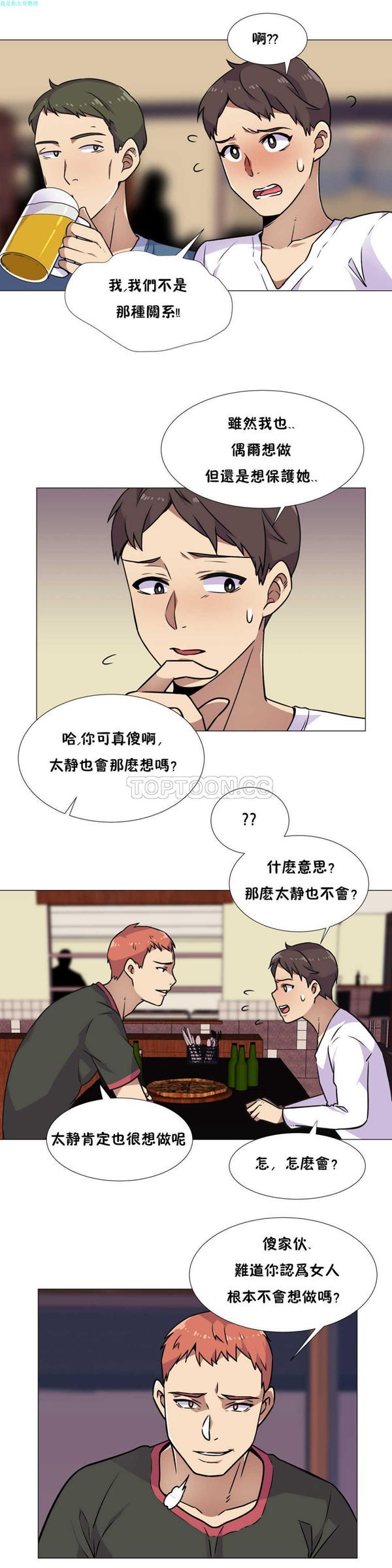 壹个不会拒绝的女人 第28话 第8页