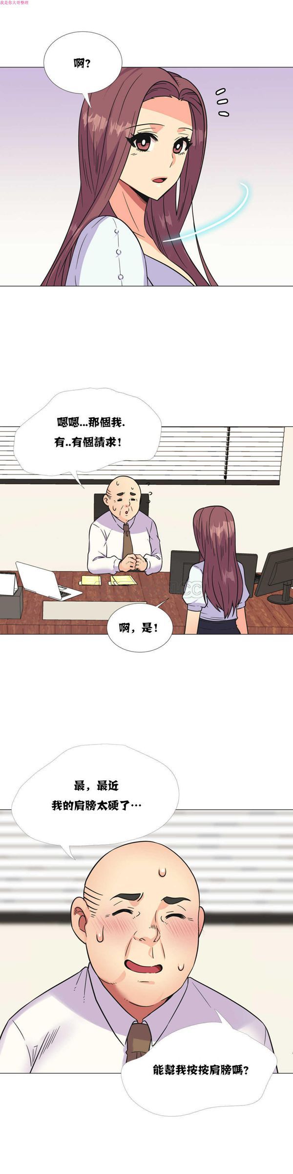 壹个不会拒绝的女人 第26话 第12页