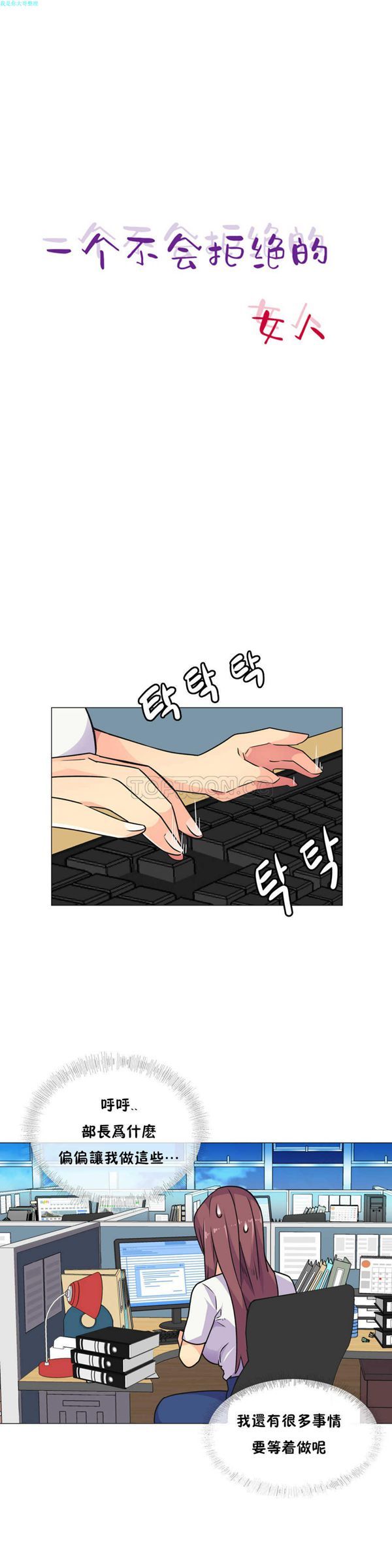 壹个不会拒绝的女人 第29话 第3页