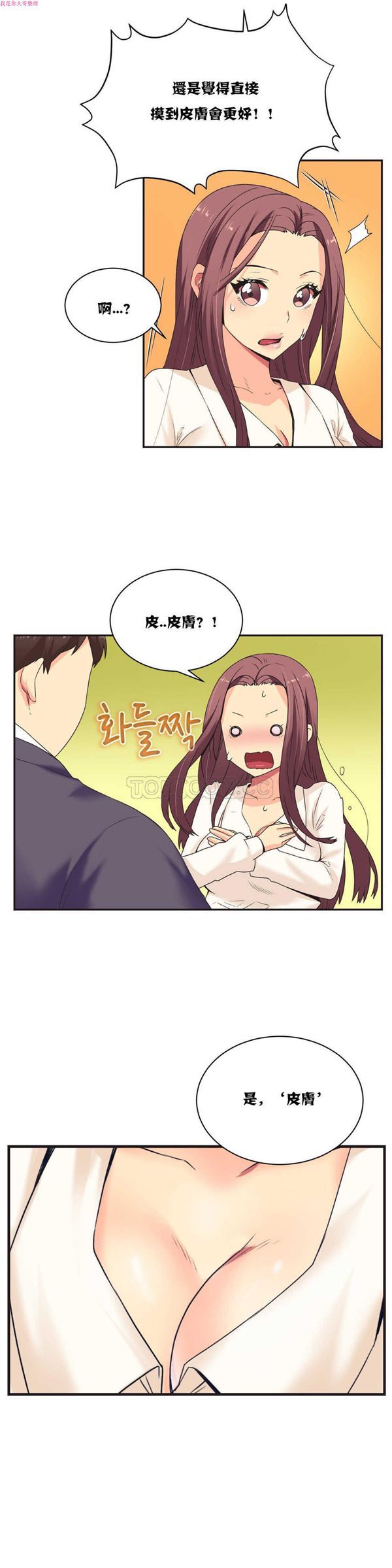 壹个不会拒绝的女人 第2话 第19页