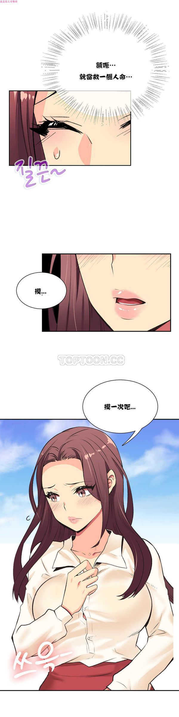 壹个不会拒绝的女人 第2话 第13页