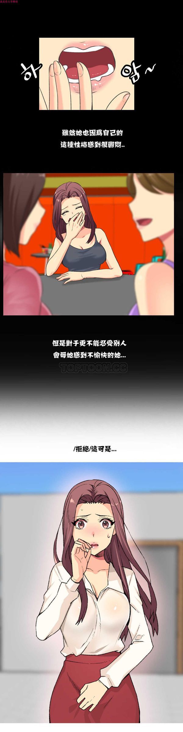 壹个不会拒绝的女人 第2话 第12页