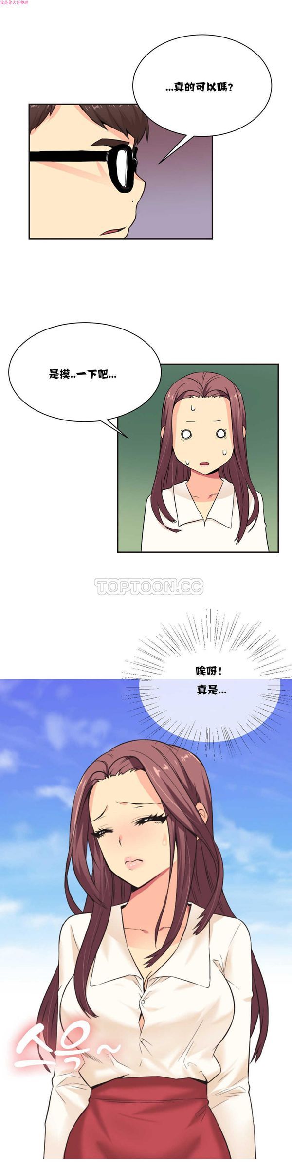 壹个不会拒绝的女人 第2话 第14页
