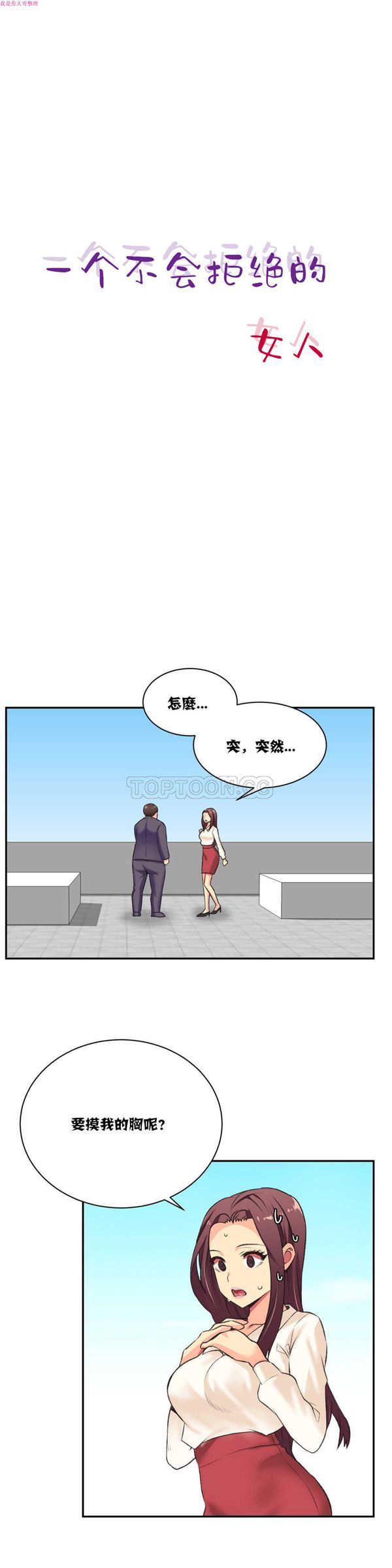壹个不会拒绝的女人 第2话 第1页