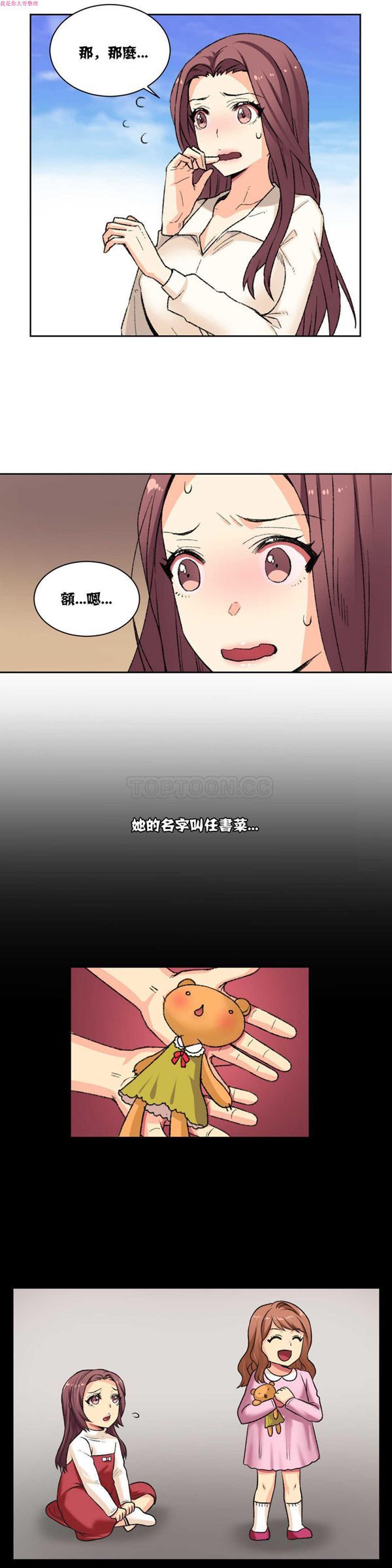 壹个不会拒绝的女人 第2话 第9页