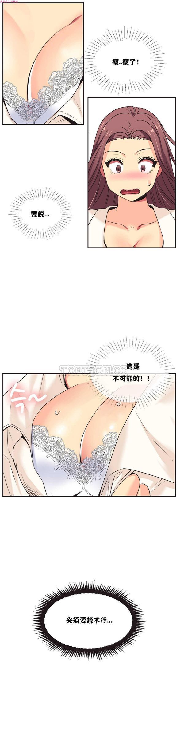 壹个不会拒绝的女人 第3话 第2页