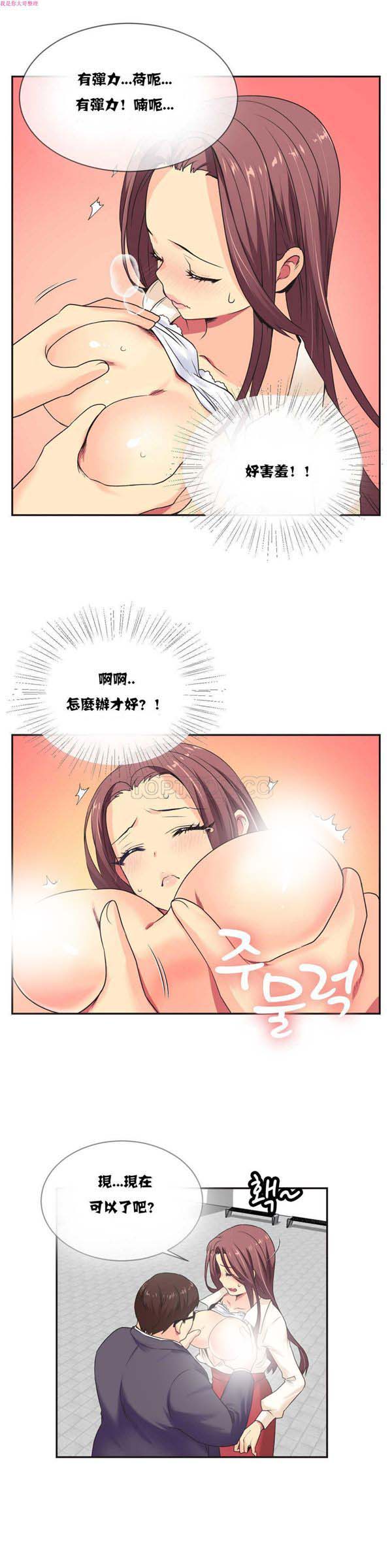 壹个不会拒绝的女人 第3话 第6页
