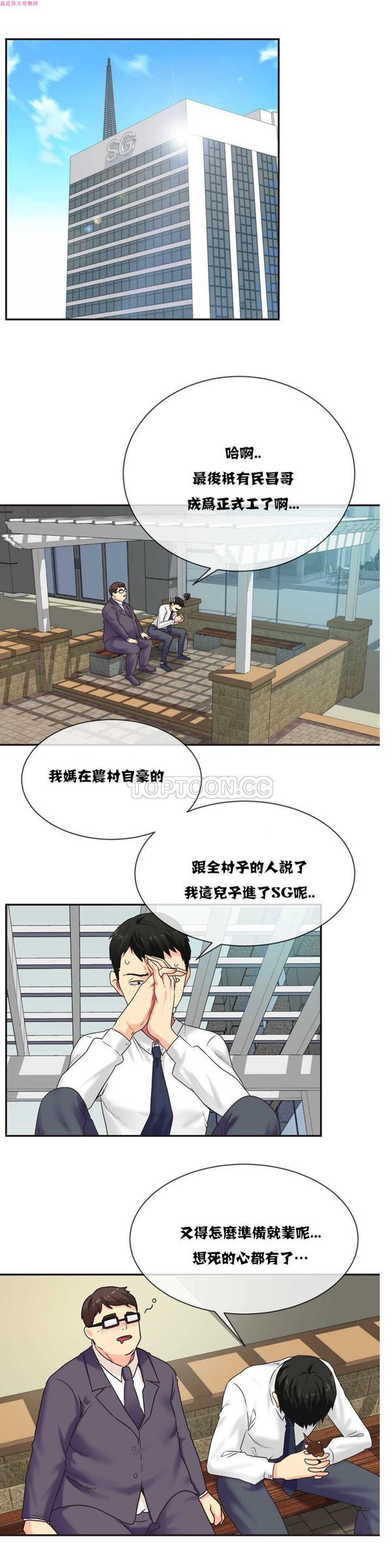 壹个不会拒绝的女人 第3话 第14页