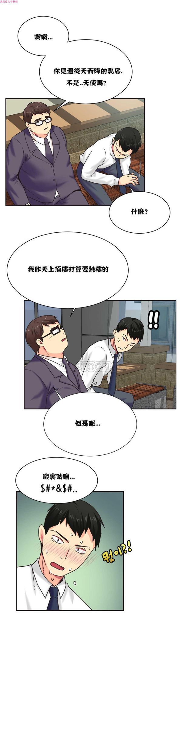 壹个不会拒绝的女人 第3话 第15页
