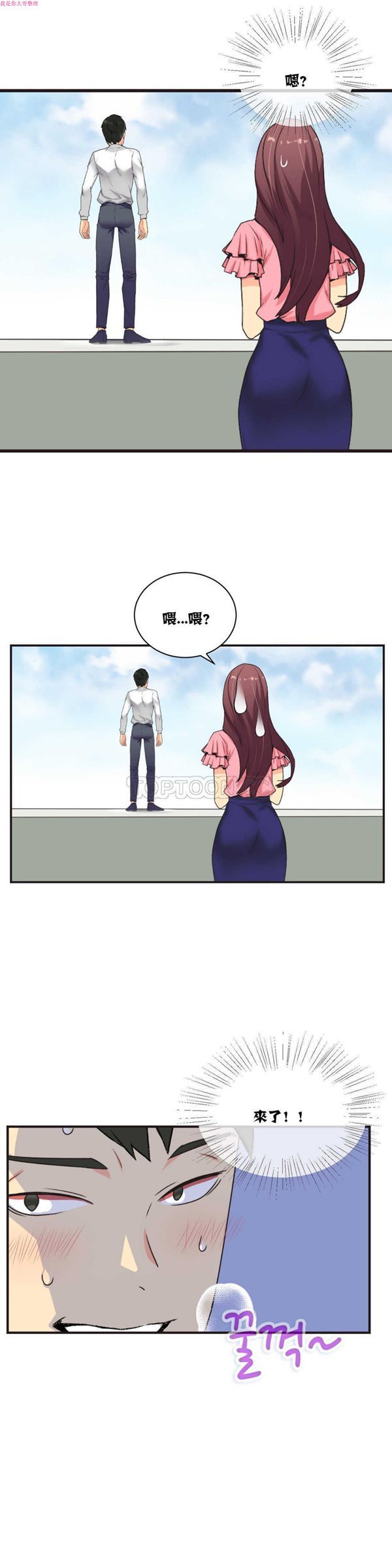 壹个不会拒绝的女人 第3话 第17页