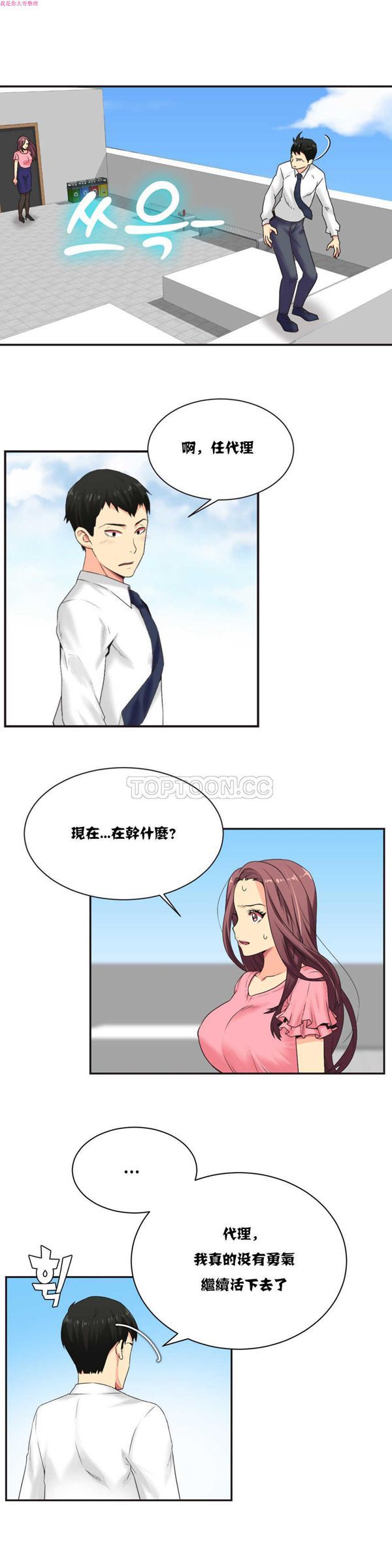 壹个不会拒绝的女人 第3话 第18页