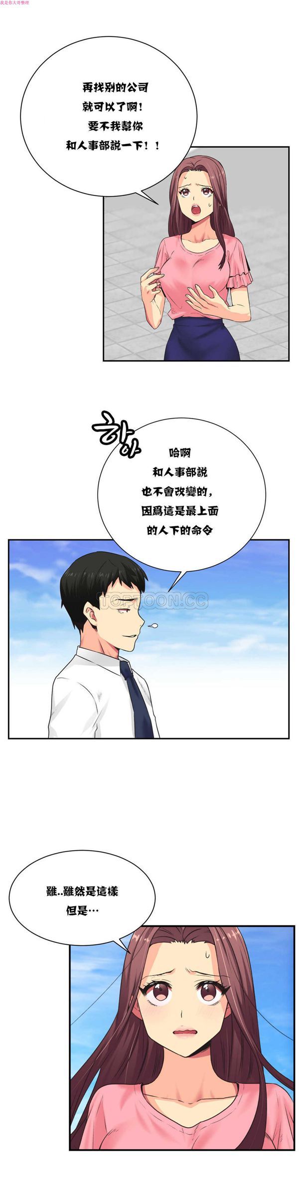 壹个不会拒绝的女人 第3话 第20页