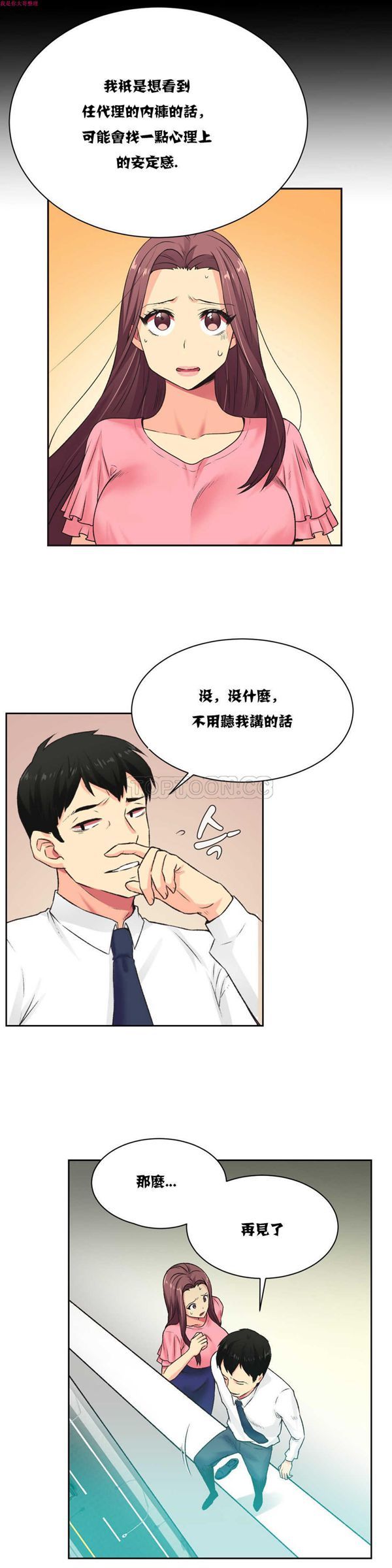 壹个不会拒绝的女人 第4话 第15页