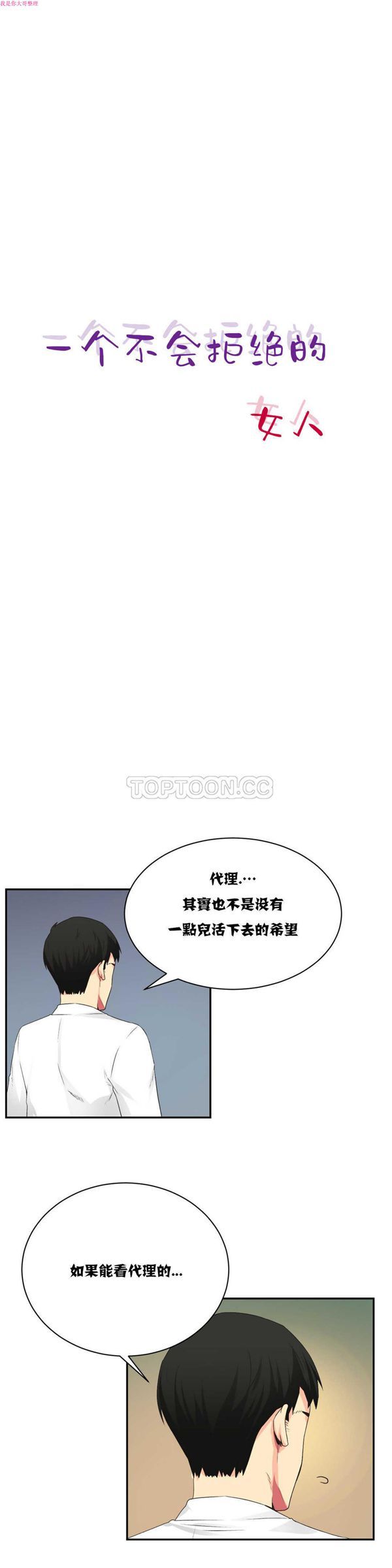 壹个不会拒绝的女人 第4话 第1页