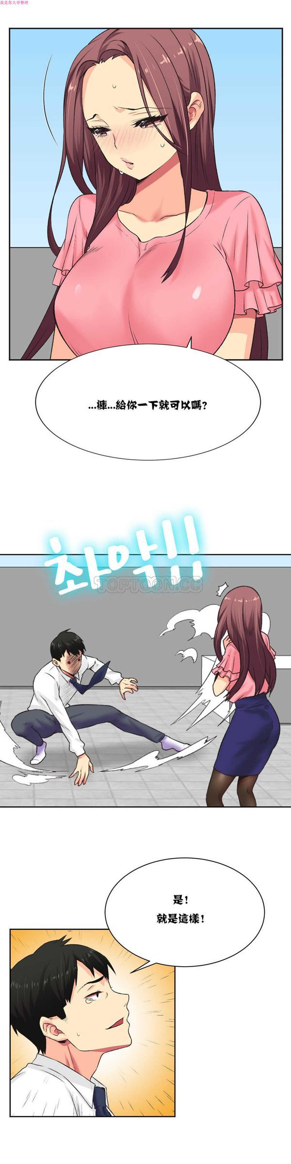 壹个不会拒绝的女人 第4话 第17页