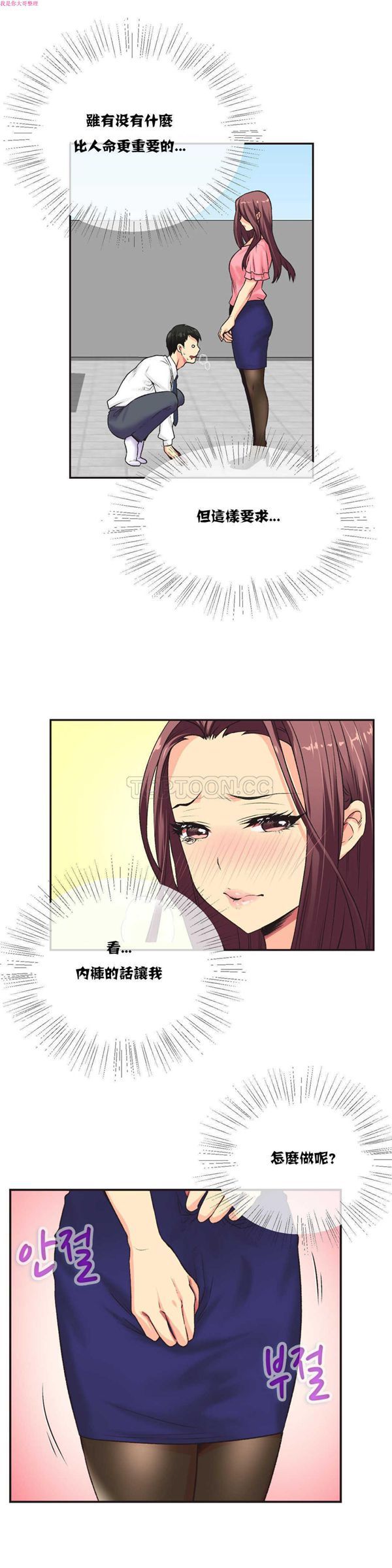 壹个不会拒绝的女人 第4话 第19页