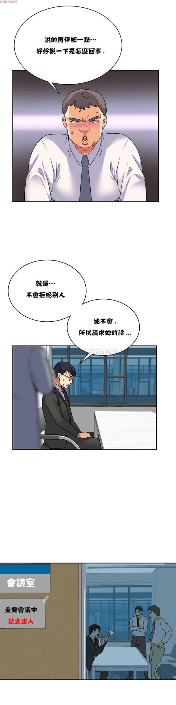 壹个不会拒绝的女人 第16话 第3页