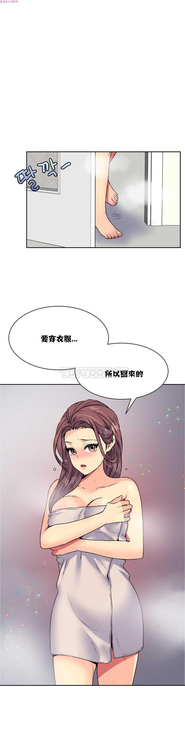 壹个不会拒绝的女人 第15话 第12页