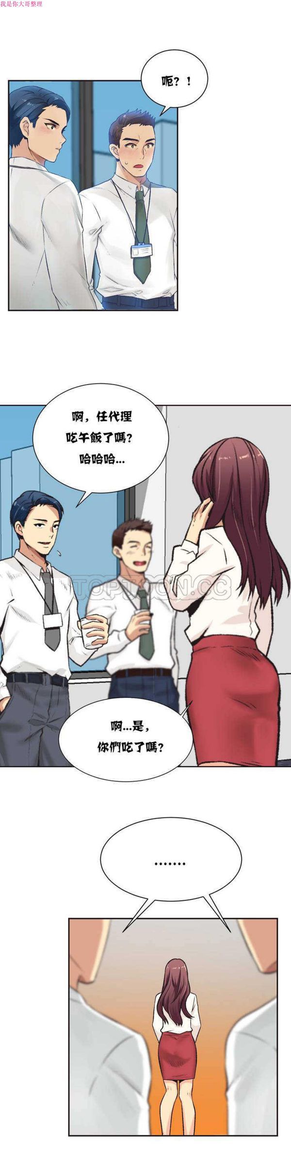 壹个不会拒绝的女人 第1话 第6页