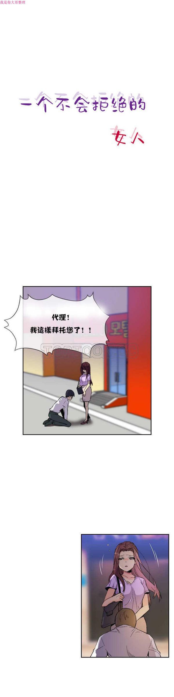 壹个不会拒绝的女人 第8话 第1页