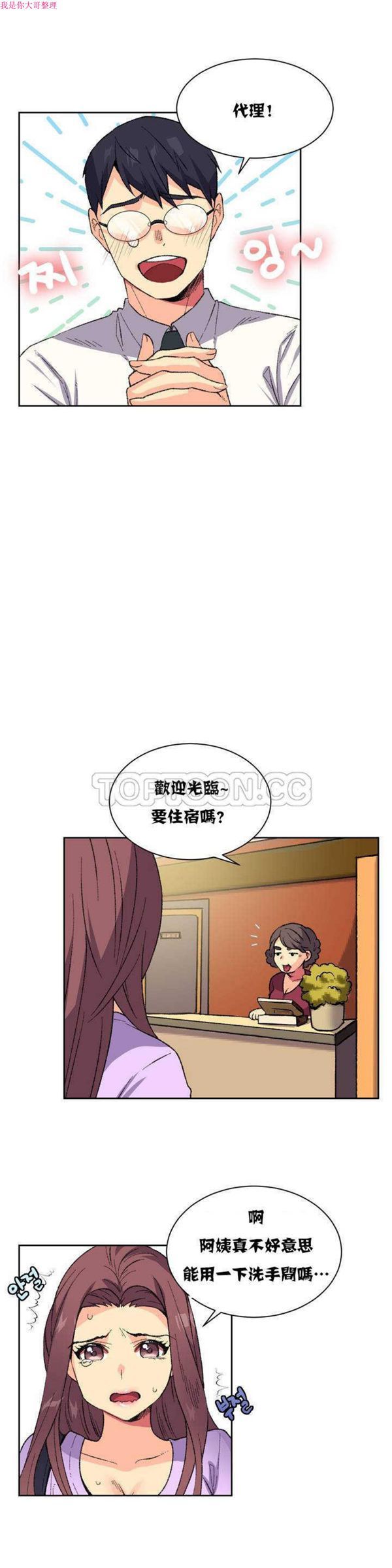 壹个不会拒绝的女人 第8话 第4页