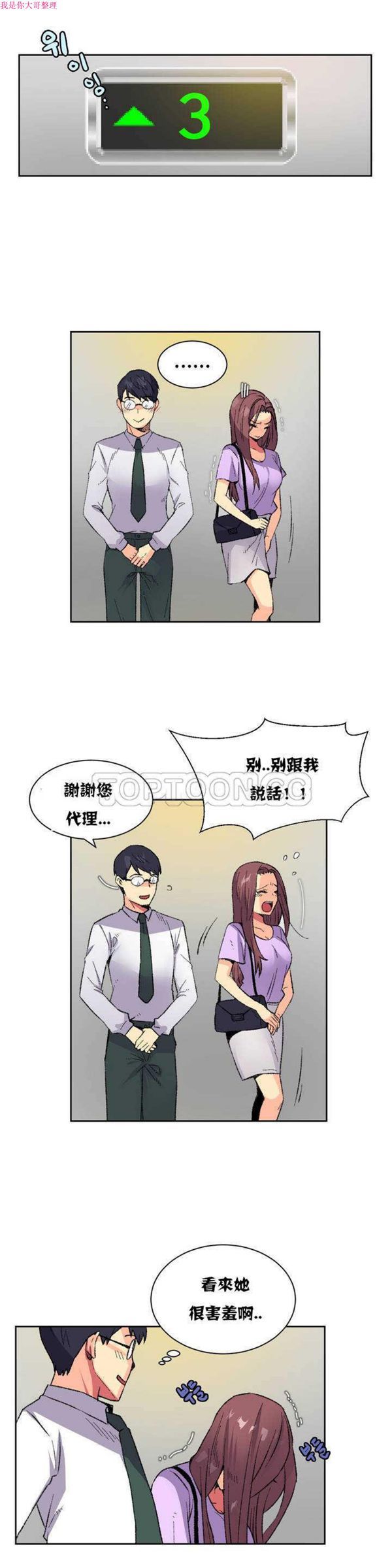 壹个不会拒绝的女人 第8话 第7页
