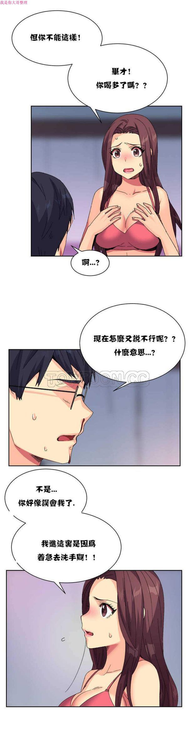 壹个不会拒绝的女人 第9话 第3页