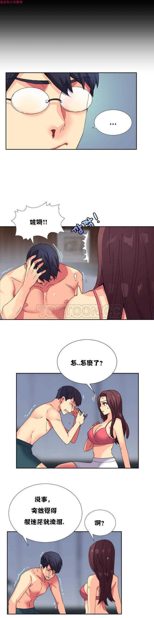 壹个不会拒绝的女人 第9话 第6页