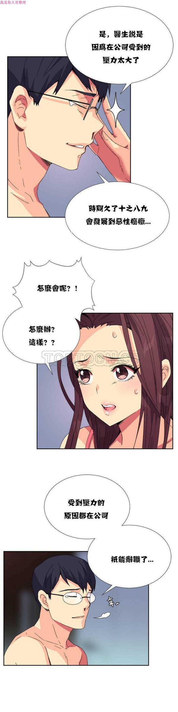 壹个不会拒绝的女人 第9话 第8页