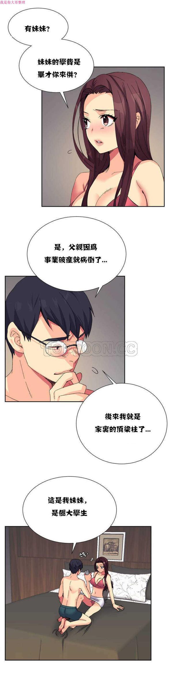 壹个不会拒绝的女人 第9话 第10页