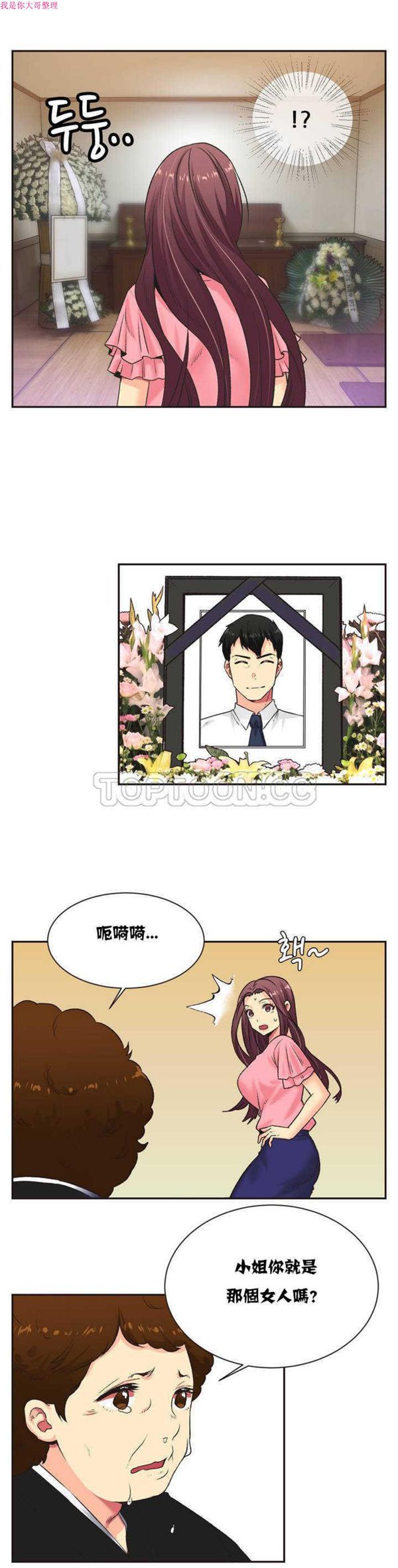 壹个不会拒绝的女人 第5话 第6页