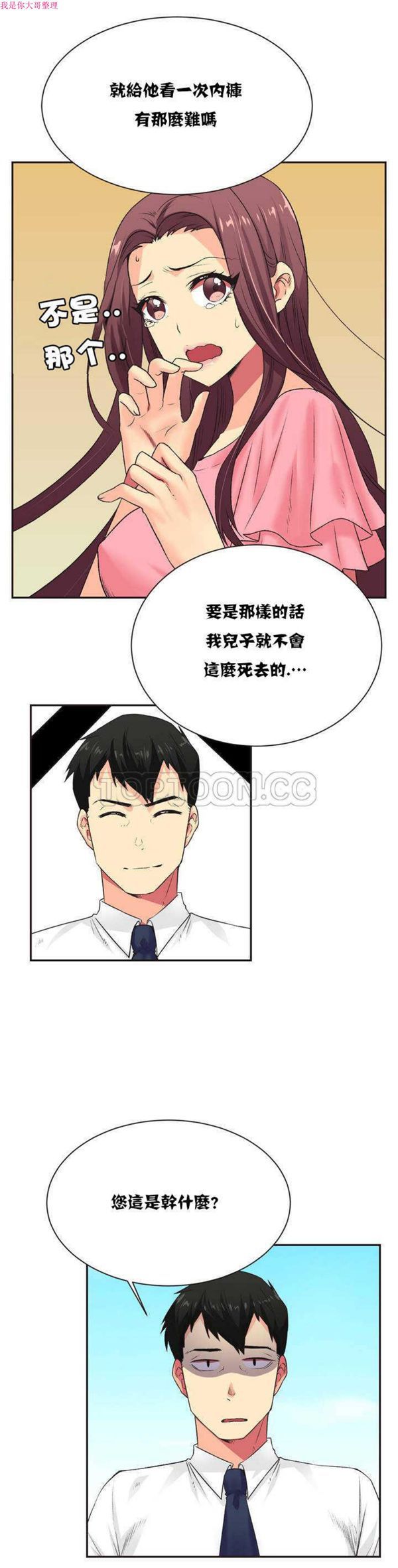 壹个不会拒绝的女人 第5话 第7页